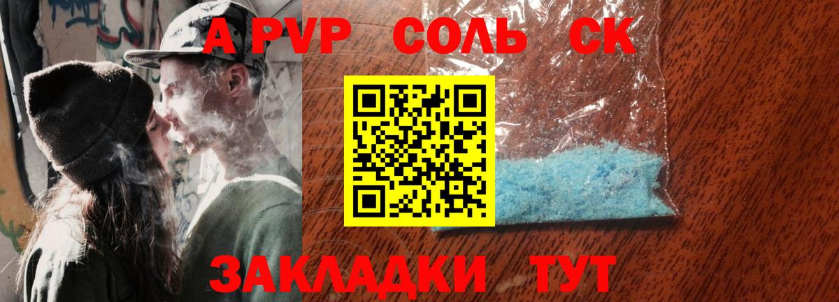 А ПВП СК  Вход с VPN  A-PVP  Альфа ПВП мука  A PVP Crystall  Губкин 