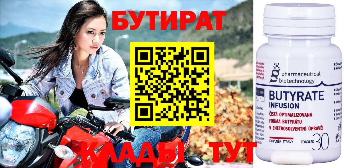 БУТИРАТ бутандиол Губкин