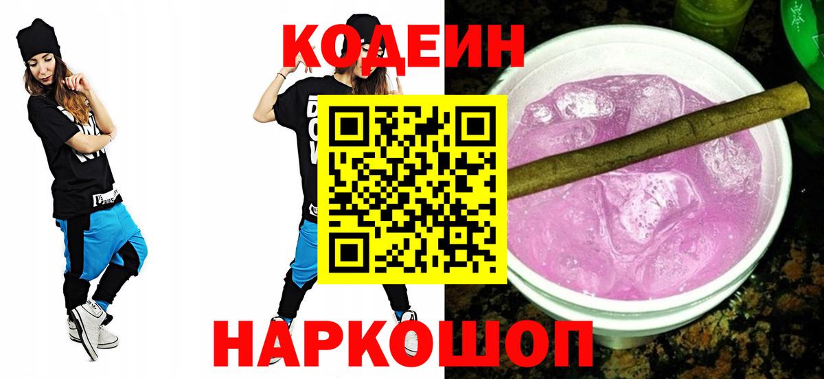 Губкин  Кодеин Purple Drank  Вход с VPN 