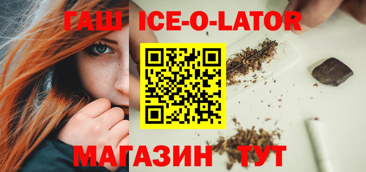 ГАШ  ГАШ ice o lator  Вход с VPN  Гашиш гашик  Губкин 