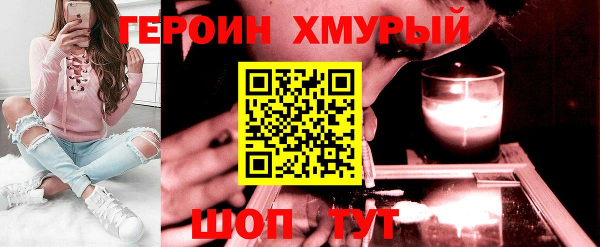 Героин  Героин Heroin  Вход с VPN  Губкин 
