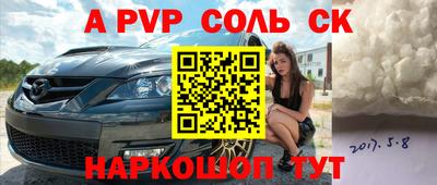 альфа пвп Балаково