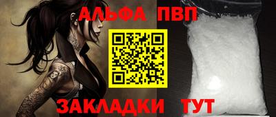 альфа пвп Балаково