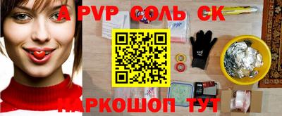 альфа пвп Балаково