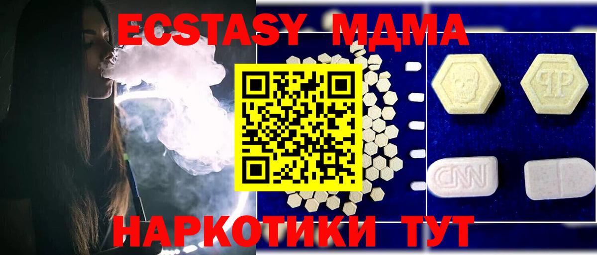 МДМА  Вход с VPN  МДМА crystal  Губкин  MDMA Molly 