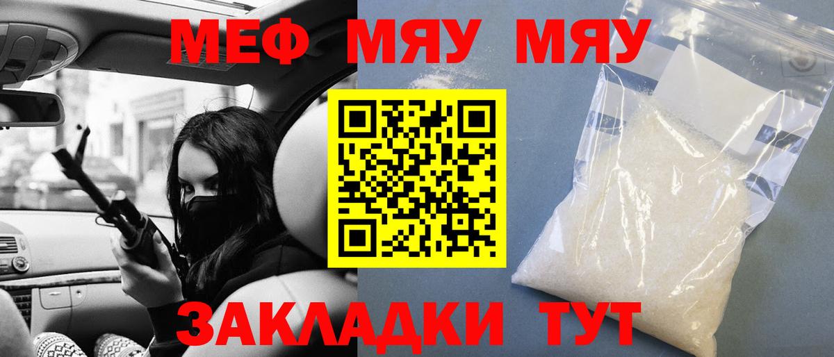 Меф  Вход с VPN  Губкин  Мефедрон VHQ  МЯУ-МЯУ  МЕФ мука 
