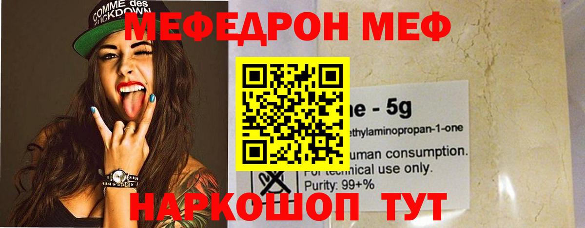 Меф мяу мяу Губкин
