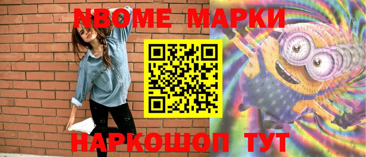 Марки 25I-NBOMe 1,8мг Губкин
