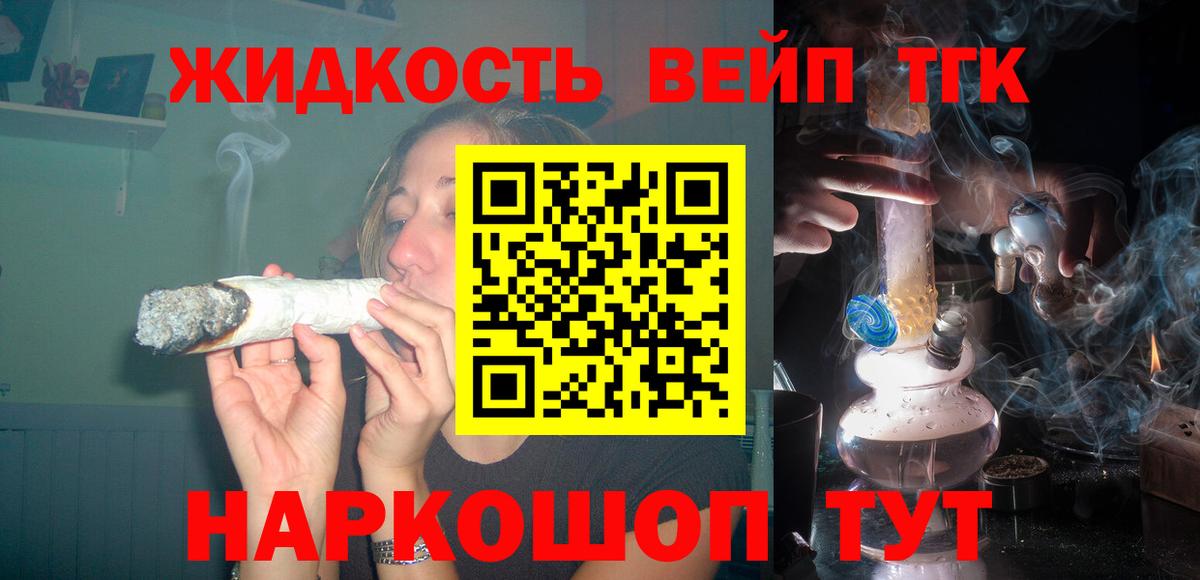 ТГК жижа Губкин